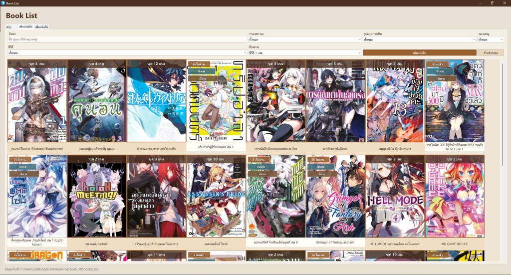 หน้าชั้นหนังสือของ Book List แสดงปกหนังสือพร้อมจำนวนเล่ม สถานะการอ่าน และตัวกรอง
